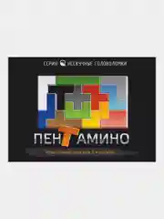 Игра-головоломка Нескучные игры "Пентамино"