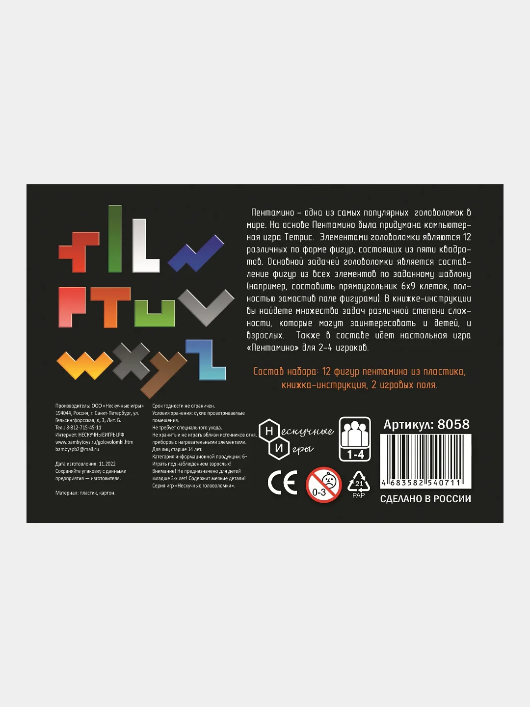 Игра-головоломка Нескучные игры "Пентамино"