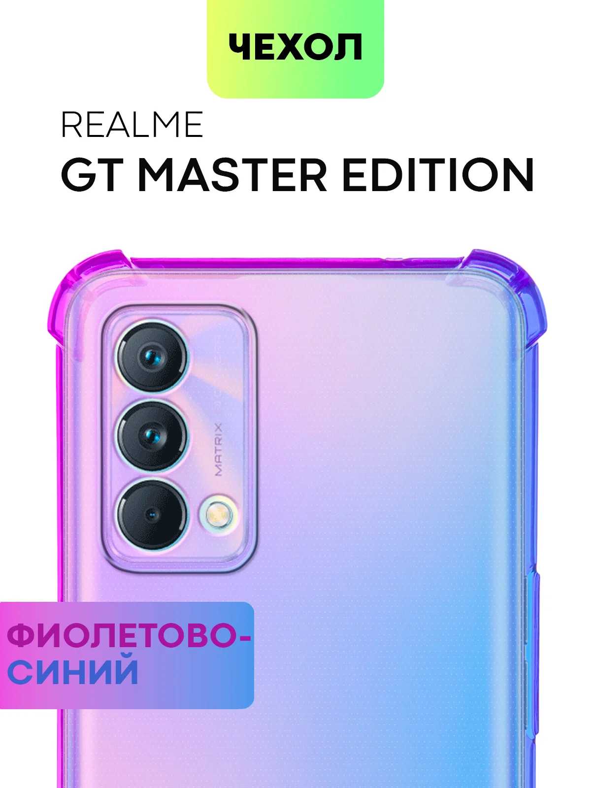 Прозрачный противоударный чехол для Realme GT Master Edition силиконовый BROSCORP прозрачный с углами