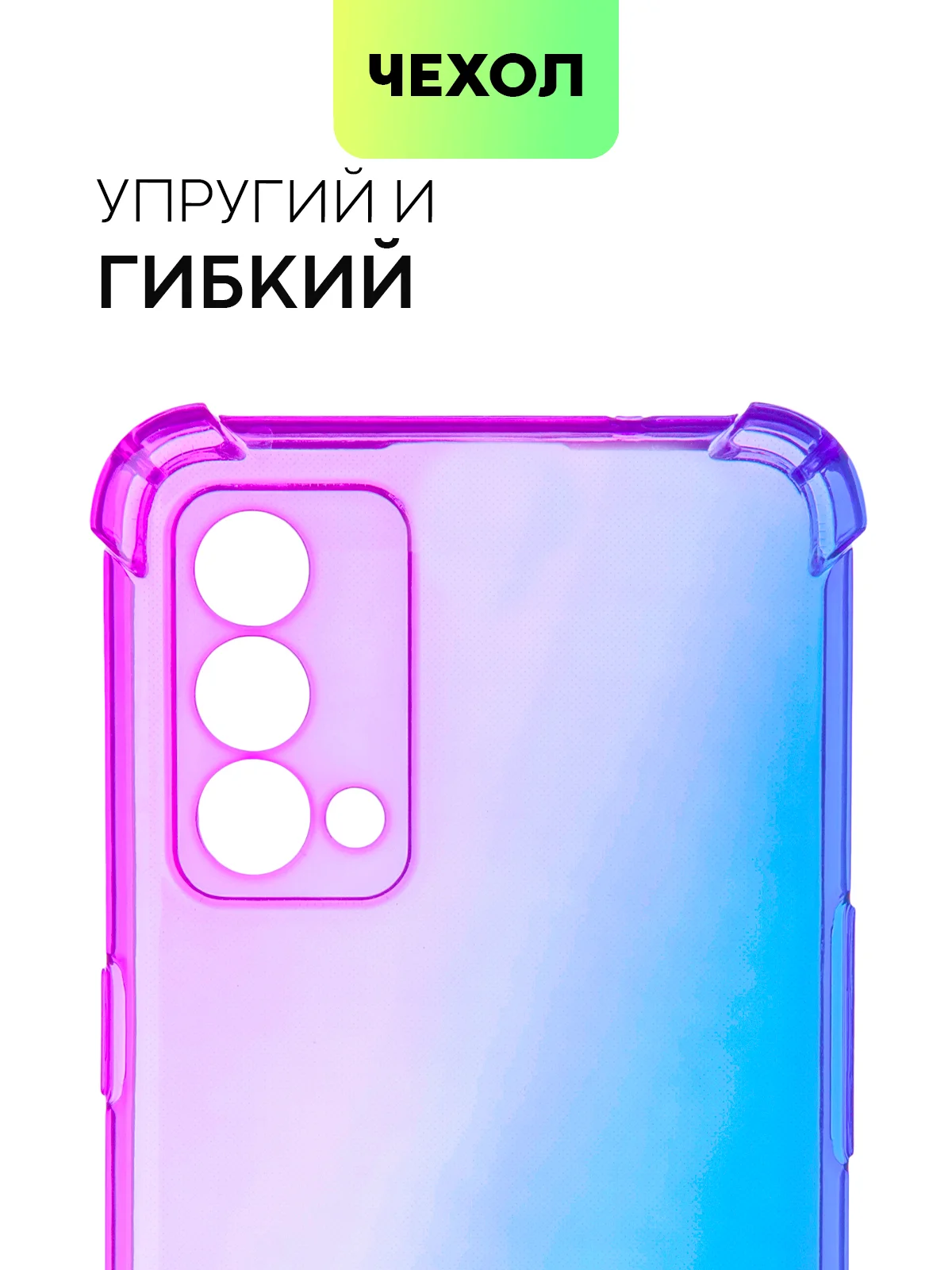 Фиолетовый противоударный чехол для Realme GT Master Edition силиконовый BROSCORP прозрачный с углами