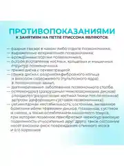 Петля Глиссона с креплением на дверь