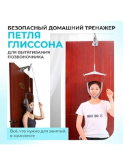 Петля Глиссона с креплением на дверь