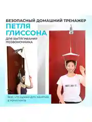 Петля Глиссона с креплением на дверь