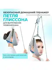 Петля Глиссона с креплением на турник