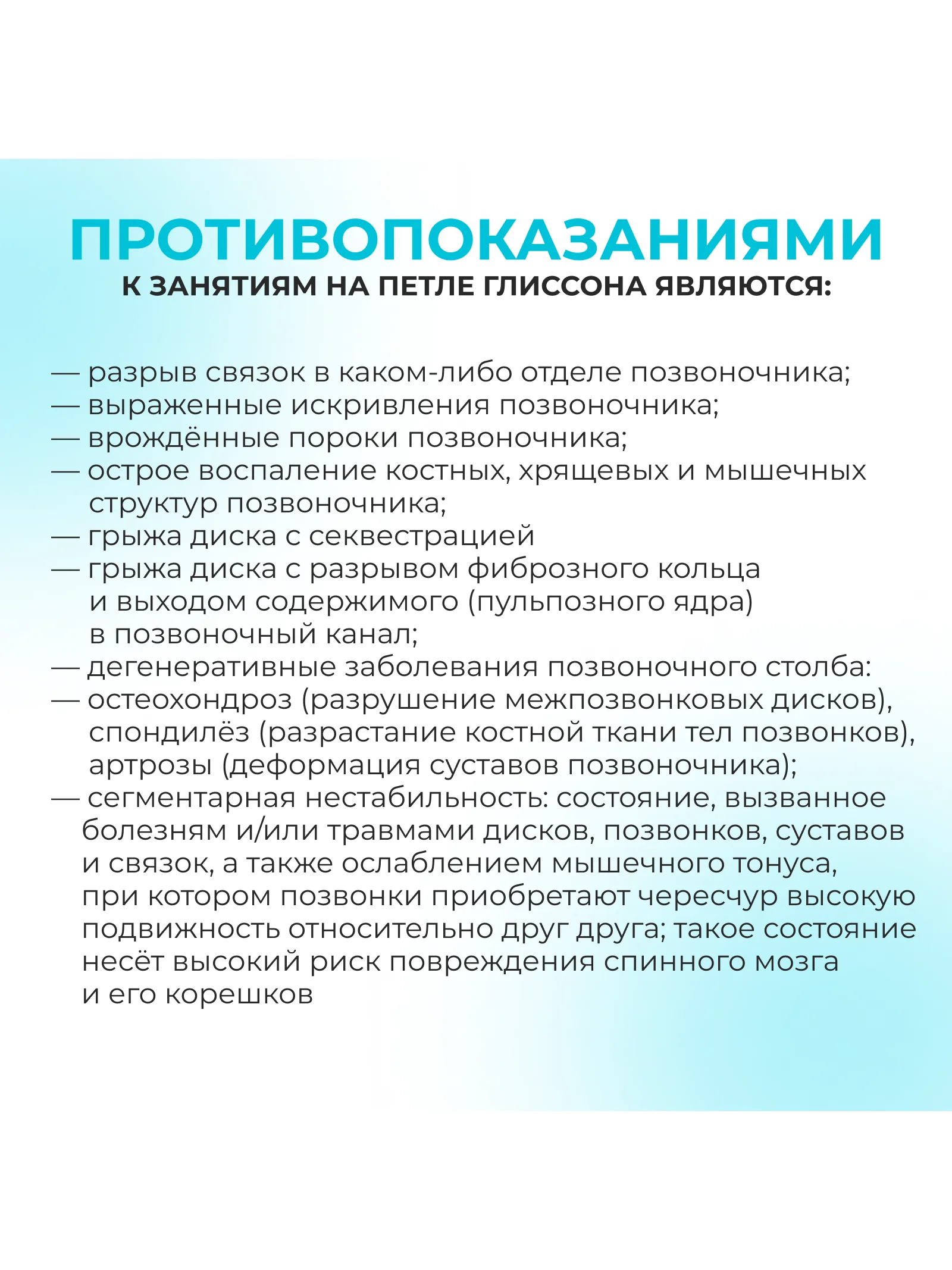 Петля Глиссона с креплением на турник