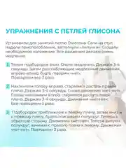 Петля Глиссона с креплением на турник