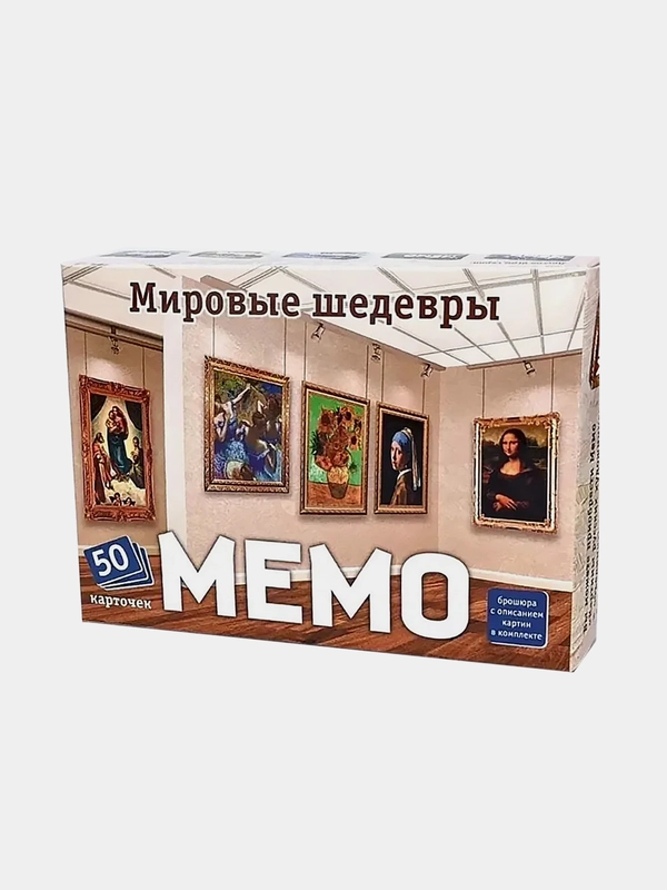 Мемо Нескучные игры "Мировые шедевры", 50 карточек