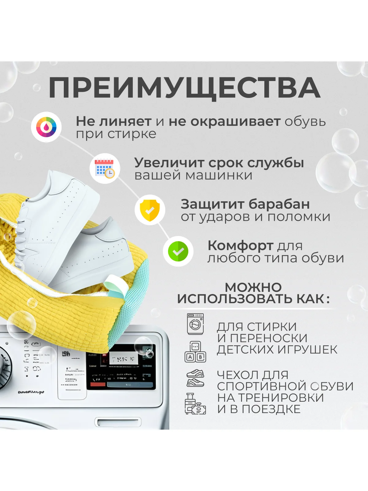 Мешок для стирки обуви