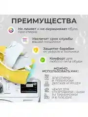 Мешок для стирки обуви
