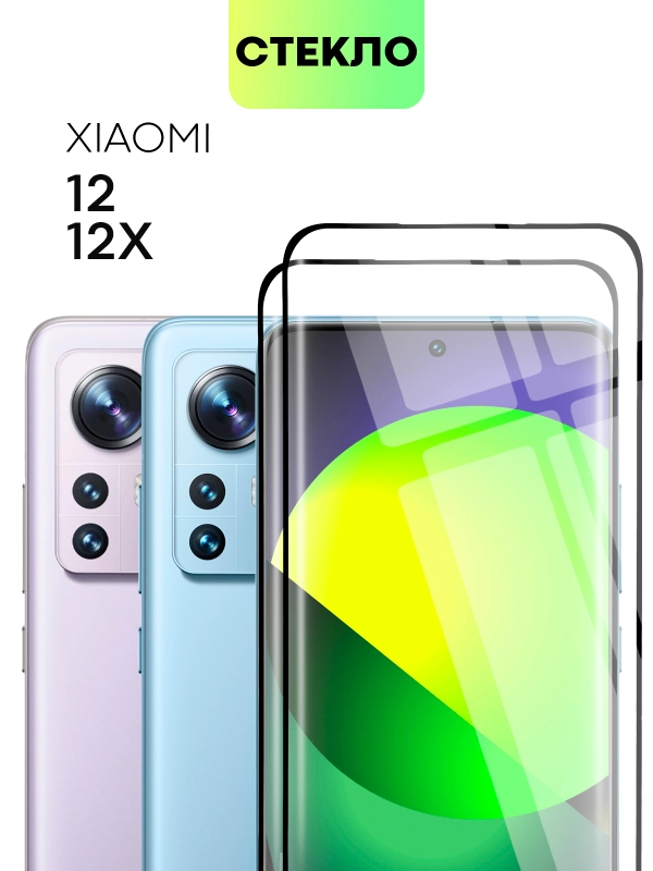 1-2 шт стекло 3D для Xiaomi 12, 12X, 12S защитное BROSCORP закаленное со шпателем и рамкой