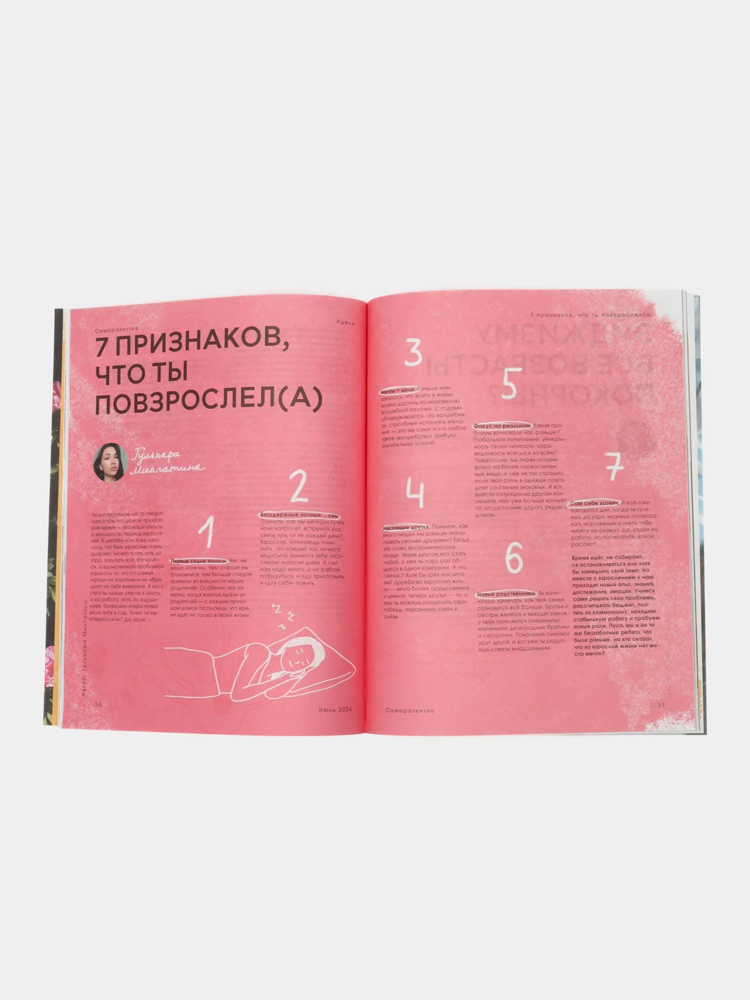Журнал для молодежи на русском языке. "Идель" №7 (2024)