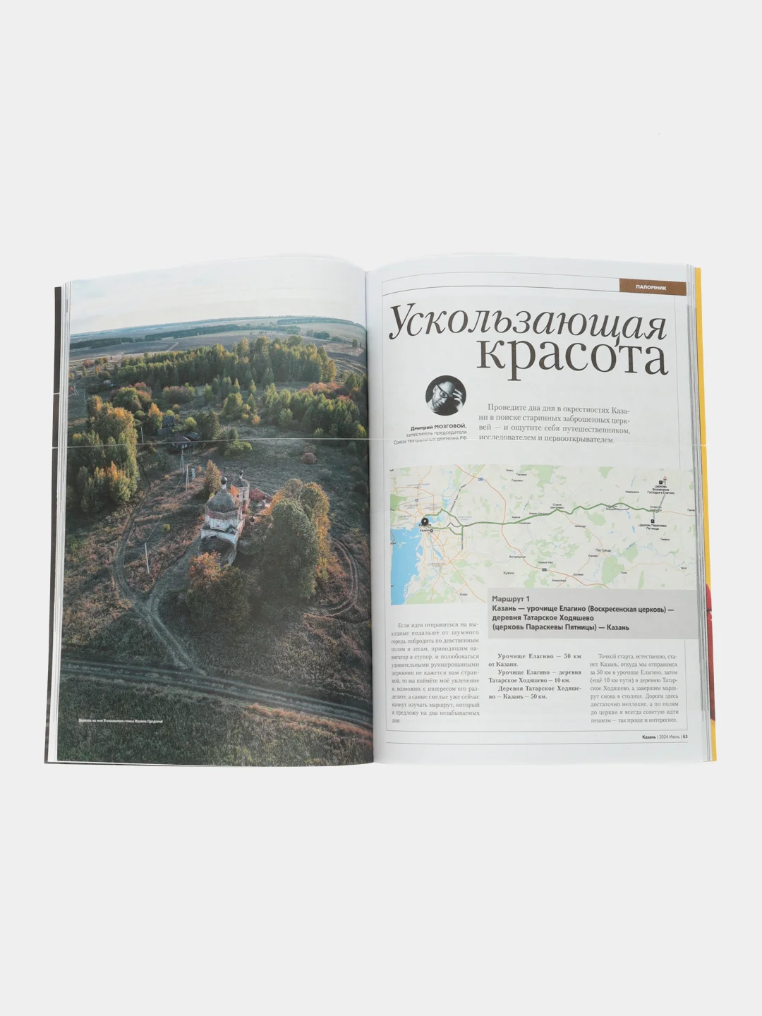 Журнал на русском языке. Казань №7 (2024)