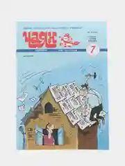 Журнал на русском языке "Чаян" №7 (2024). Юмор и сатира