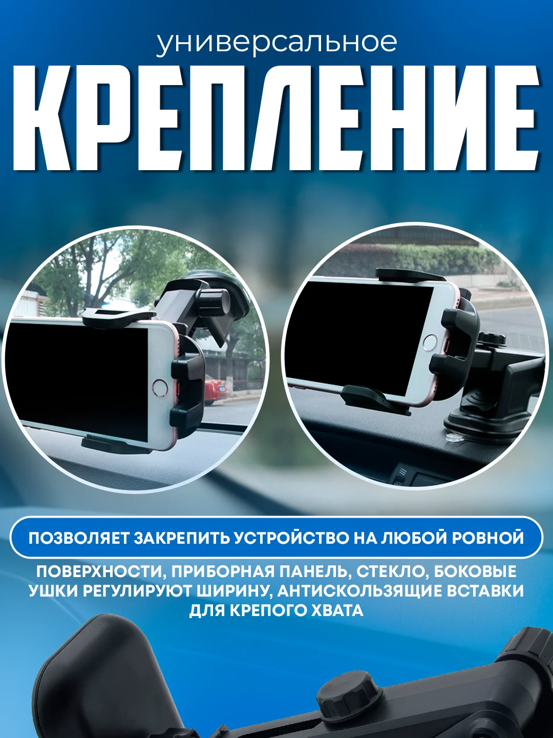 Держатель для телефона, автомобильный, в машину, на присоске, на стекло, на панель
