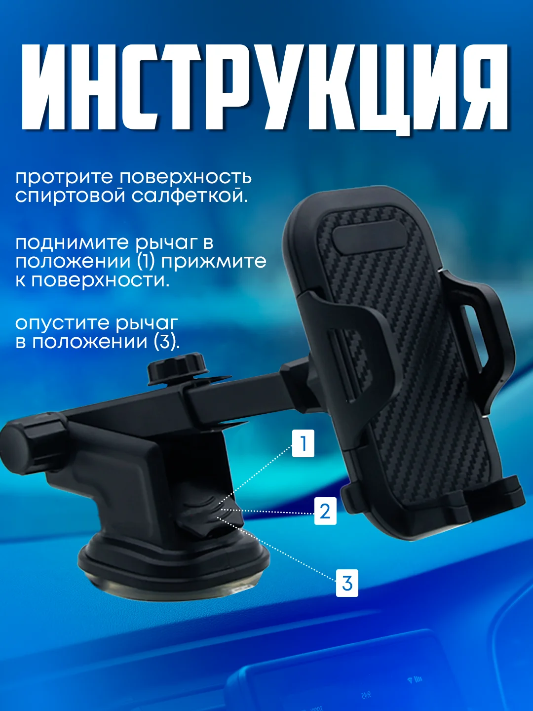 Держатель для телефона, автомобильный, в машину, на присоске, на стекло, на панель