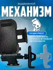 Держатель для телефона, автомобильный, в машину, на присоске, на стекло, на панель