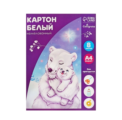 Картон белый А4, 8 листов "Белый мишка", немелованный, 220 г/м2
