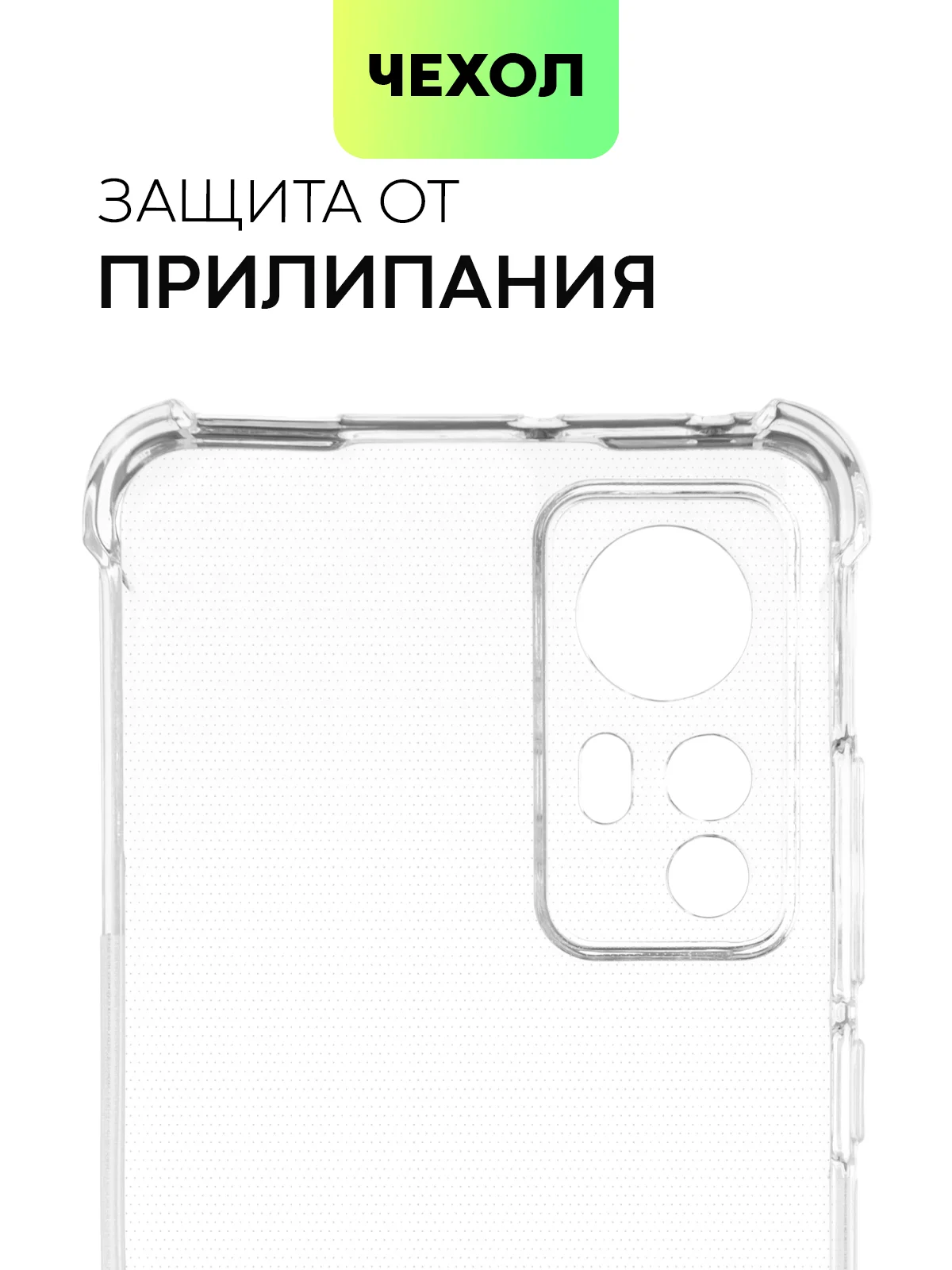 Прозрачный чехол для Xiaomi 12, 12X, 12S противоударный BROSCORP силиконовый с усиленными углами