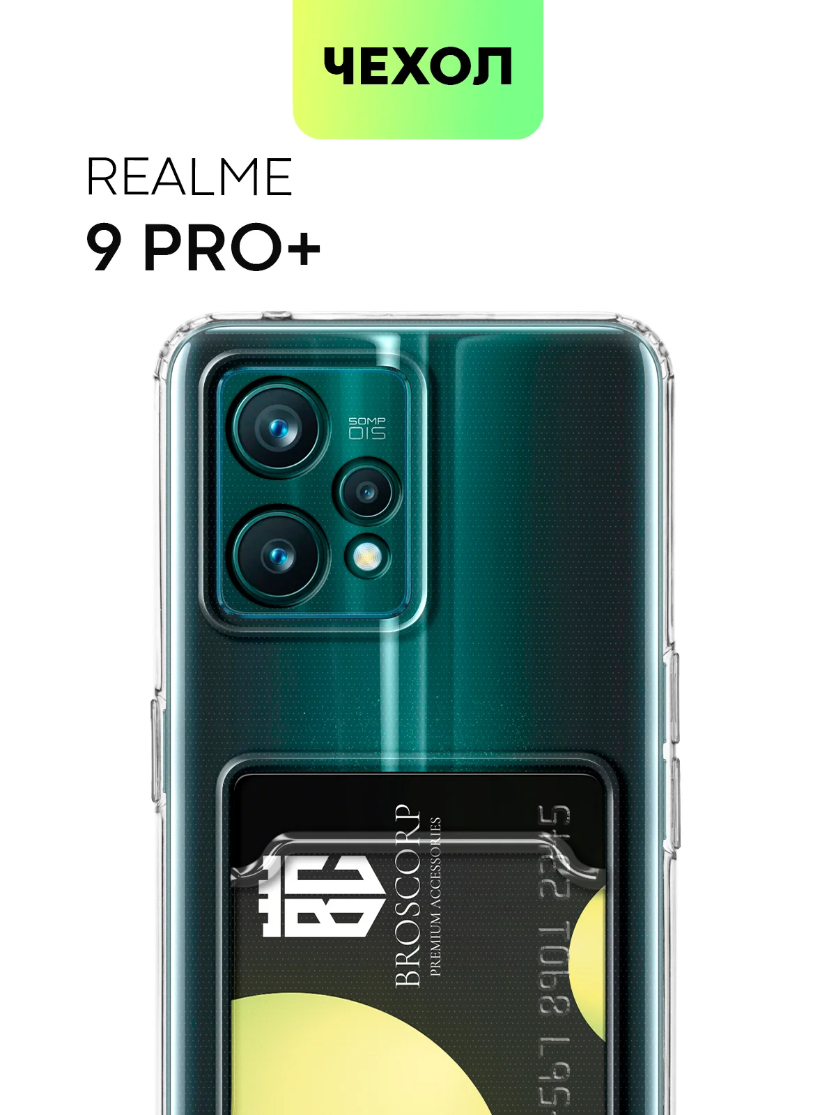 Молочный чехол для Realme 9 Pro Plus, 9 Pro+ 5G противоударный BROSCORP силиконовый, усиленные углы