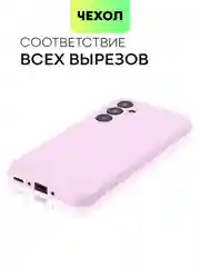 Сиреневый чехол для Samsung Galaxy A55/ A35 5G силиконовый BROSCORP матовый с бортиком-защитой камер