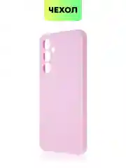 Сиреневый чехол для Samsung Galaxy A55/ A35 5G силиконовый BROSCORP матовый с бортиком-защитой камер