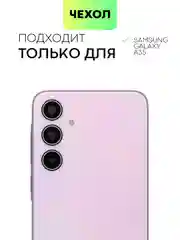 Сиреневый чехол для Samsung Galaxy A55/ A35 5G силиконовый BROSCORP матовый с бортиком-защитой камер