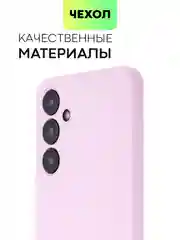 Сиреневый чехол для Samsung Galaxy A55/ A35 5G силиконовый BROSCORP матовый с бортиком-защитой камер