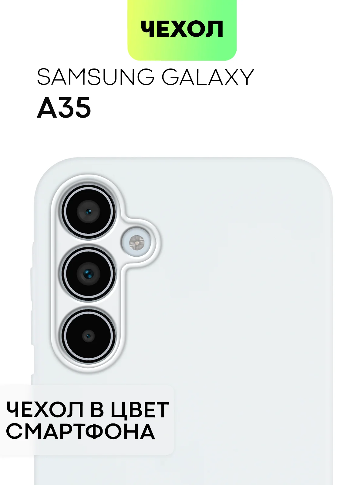 Ледяной чехол для Samsung Galaxy A55/ A35 5G силиконовый BROSCORP матовый с бортиком-защитой камер