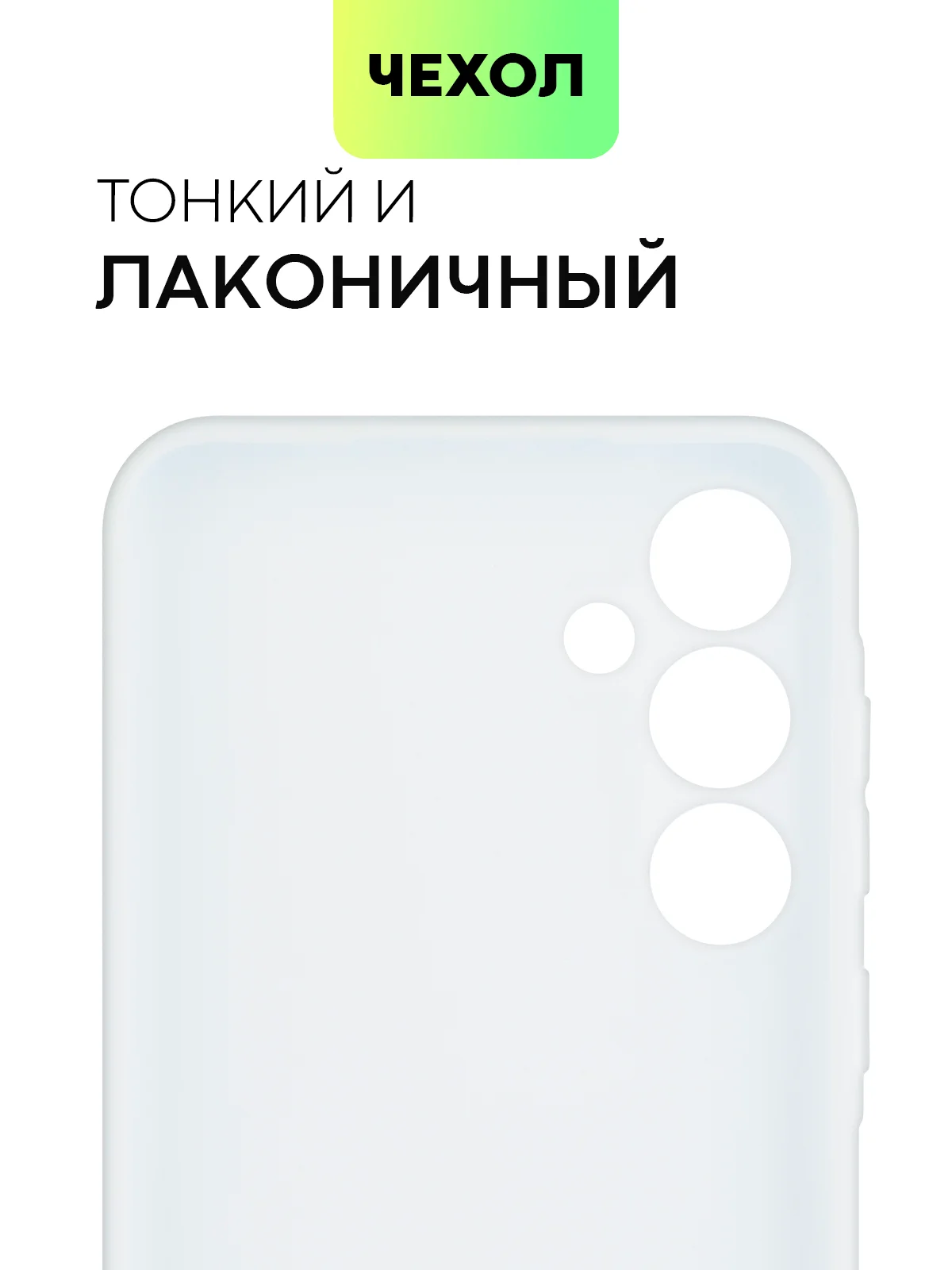 Ледяной чехол для Samsung Galaxy A55/ A35 5G силиконовый BROSCORP матовый с бортиком-защитой камер