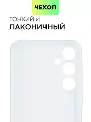 Ледяной чехол для Samsung Galaxy A55/ A35 5G силиконовый BROSCORP матовый с бортиком-защитой камер