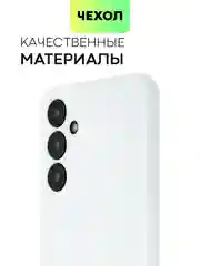 Ледяной чехол для Samsung Galaxy A55/ A35 5G силиконовый BROSCORP матовый с бортиком-защитой камер