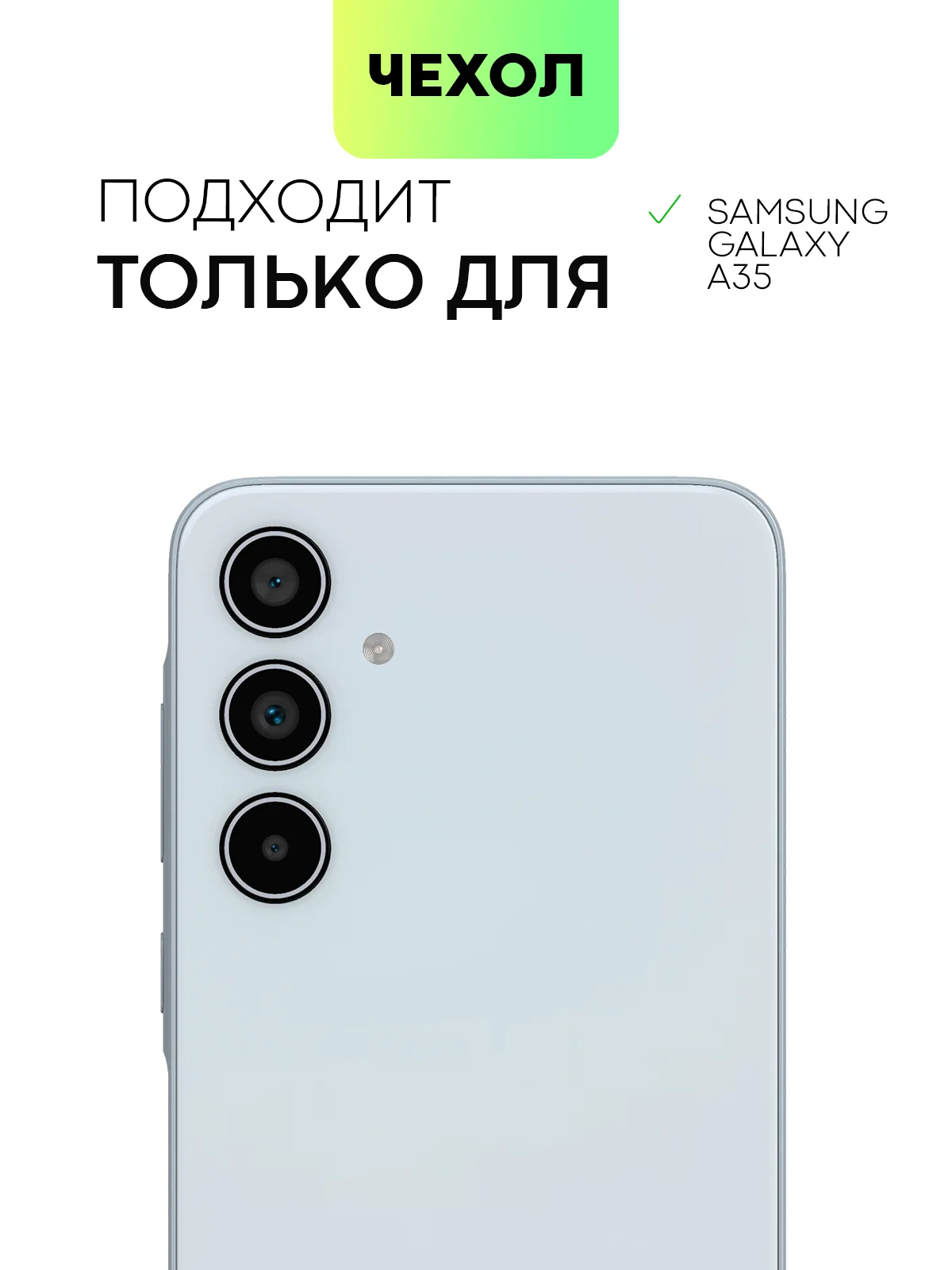 Ледяной чехол для Samsung Galaxy A55/ A35 5G силиконовый BROSCORP матовый с бортиком-защитой камер
