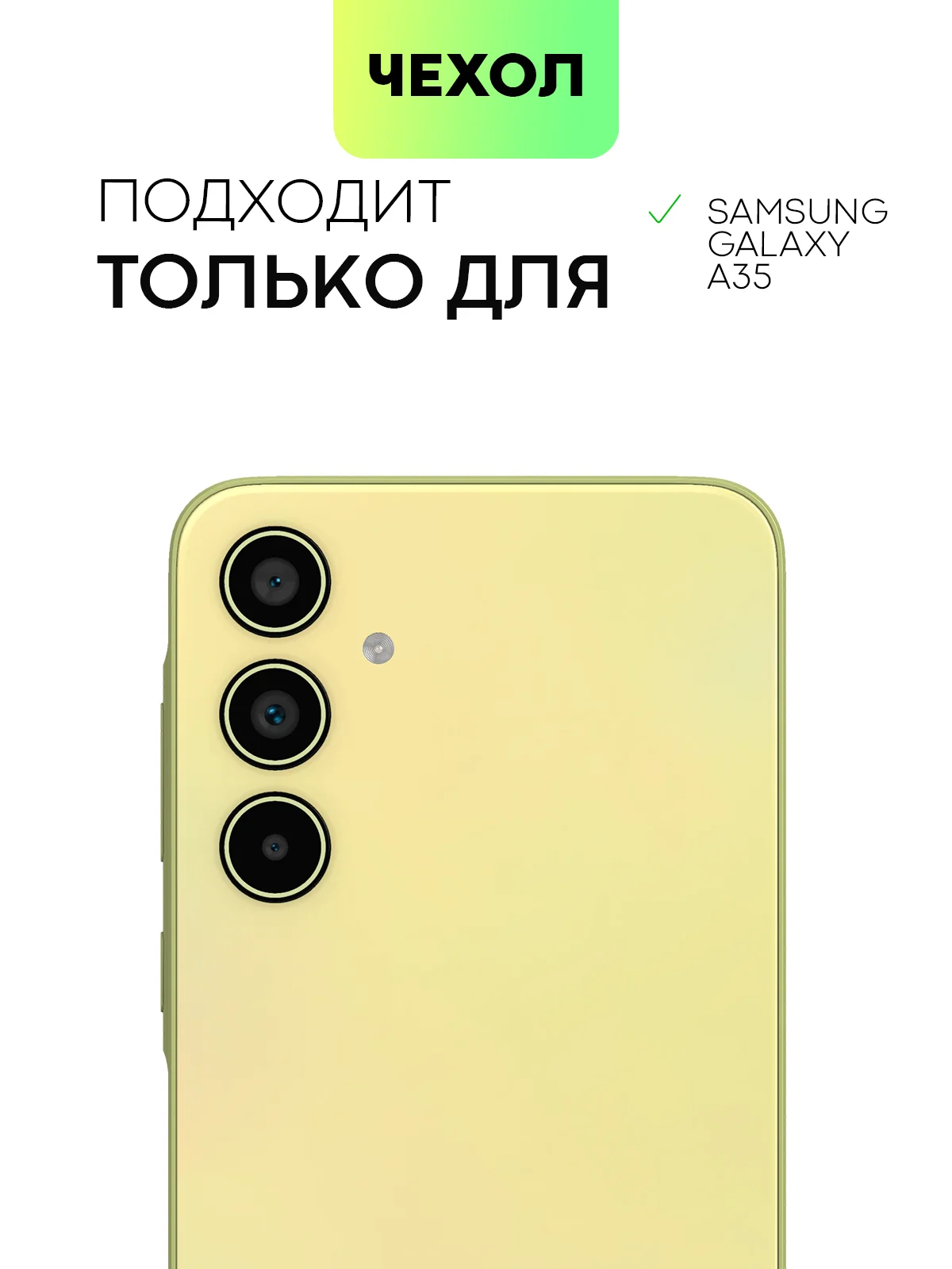 Лимонный чехол для Samsung Galaxy A55/ A35 5G силиконовый BROSCORP матовый с бортиком-защитой камер