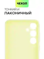 Лимонный чехол для Samsung Galaxy A55/ A35 5G силиконовый BROSCORP матовый с бортиком-защитой камер
