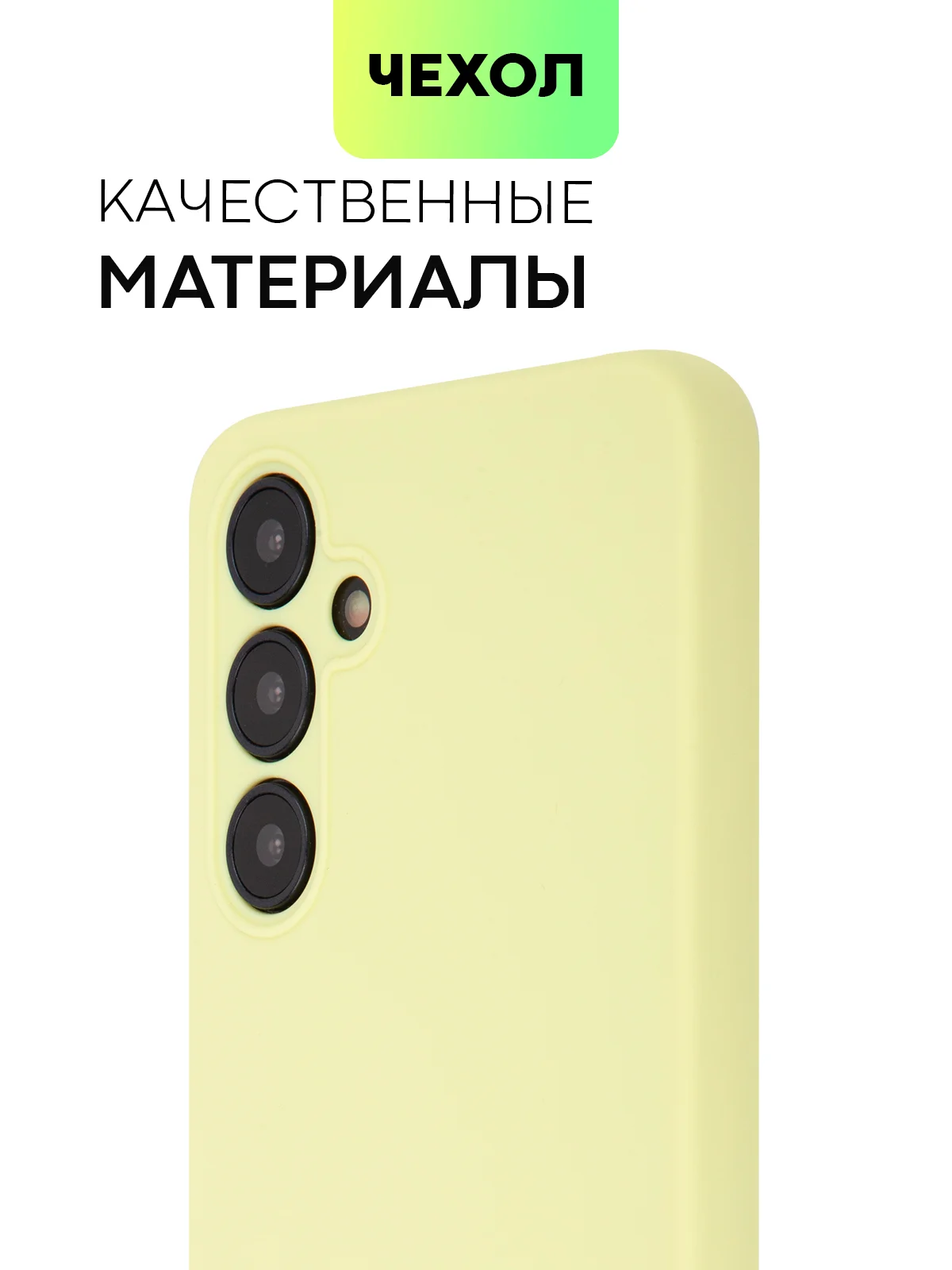 Лимонный чехол для Samsung Galaxy A55/ A35 5G силиконовый BROSCORP матовый с бортиком-защитой камер