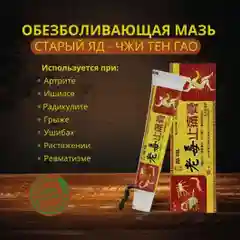 Коричневый китайская чудо мазь обезболивающая для колен, суставов, спины. От ушибов и растяжений