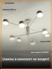 Люстра  потолочная  Estares GUSTA 8xGX53 R-780x300-WHITE-IP20