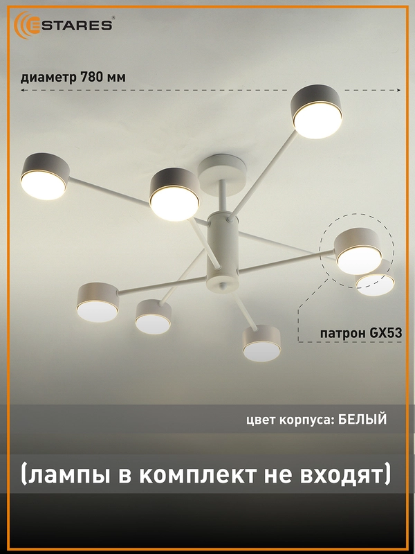 Люстра  потолочная  Estares GUSTA 8xGX53 R-780x300-WHITE-IP20