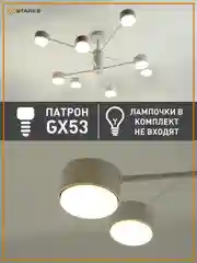 Люстра  потолочная  Estares GUSTA 8xGX53 R-780x300-WHITE-IP20