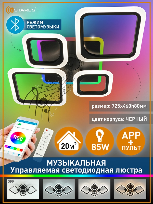 Управляемая светодиодная  потолочная люстра с пультом Estares  OVAL RGBmusic 85W бел и чер