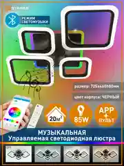 Черный управляемая светодиодная  потолочная люстра с пультом Estares  OVAL RGBmusic 85W бел и чер