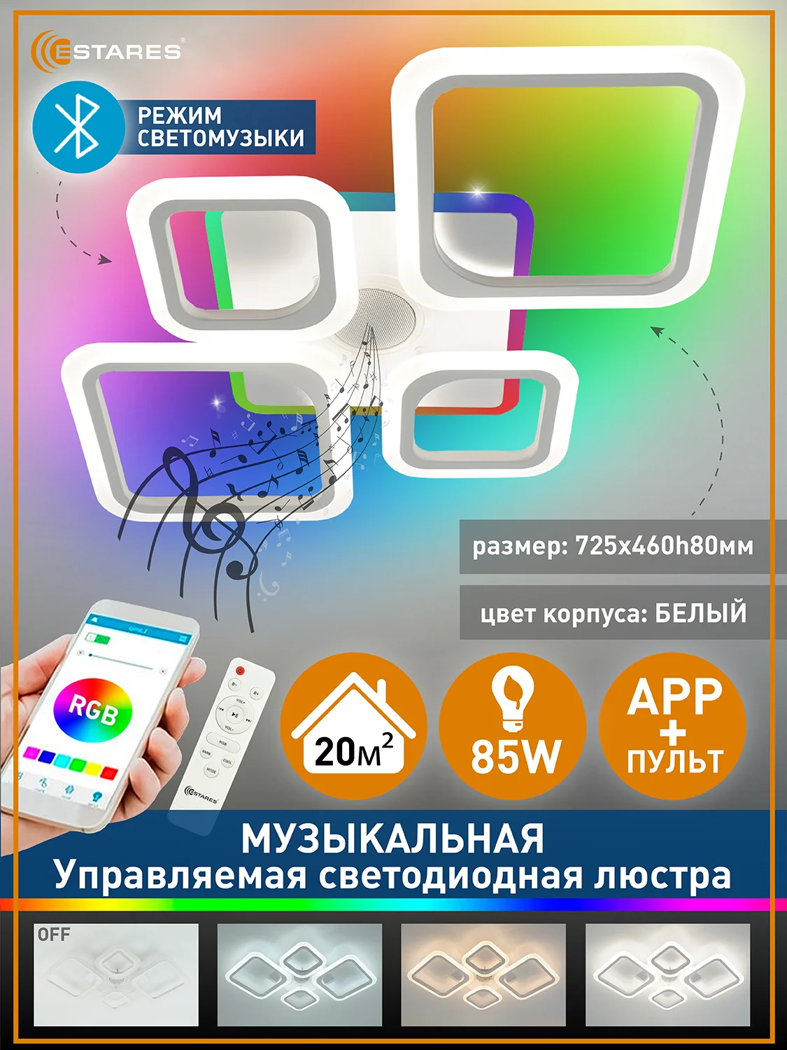 Черный управляемая светодиодная  потолочная люстра с пультом Estares  OVAL RGBmusic 85W бел и чер