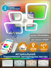 Черный управляемая светодиодная  потолочная люстра с пультом Estares  OVAL RGBmusic 85W бел и чер