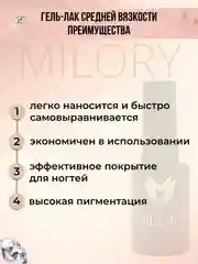 Milory, Гель лак светоотражающий с блестками Luxury, 7гр