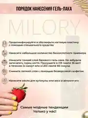 Milory, Гель лак светоотражающий с блестками Luxury, 7гр