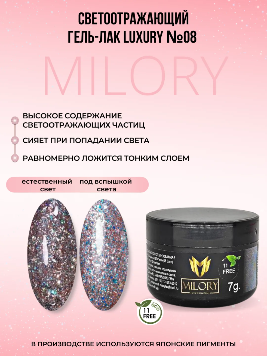 Разноцветный milory, Гель лак светоотражающий с блестками Luxury, 7гр