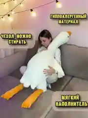 Гусь игрушка мягкая плюшевый обнимашка 90 130 160 190 90 см