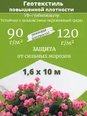 Белый укрывной материал для укрытий на зиму растений, спанбонд белыйдля роз, туй укрытие