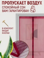 Москитная сетка, магнитная противомоскитная штора, москитка на дверь и окно, 100х210 см
