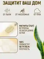 Москитная сетка, магнитная противомоскитная штора, москитка на дверь и окно, 100х210 см